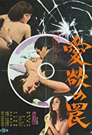 Aiyoku no wana (1973)