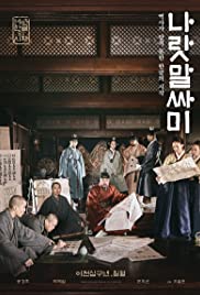 The King’s Letters (2019)