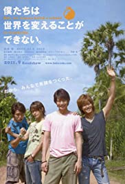 Bokutachi wa sekai o kaeru koto ga dekinai. But, we wanna build a school in Cambodia. (2011)