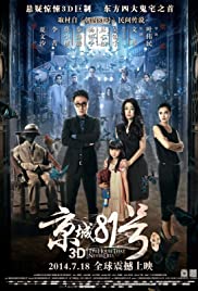 Jing Cheng 81 hao (2014)