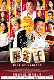 King of Mahjong (2015)