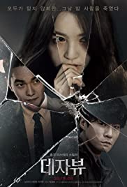 Dejabyu (2018)