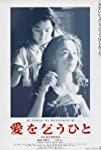 Ai o kou hito (1998)