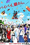 Gintama: The Final (2021)