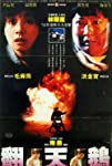 Yi chu ji fa (1991)