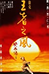 Wong Fei Hung IV: Wong je ji fung (1993)