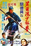 Huang Fei Hong xiao lin quan (1974)