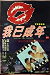 Chi xin de wo (1986)