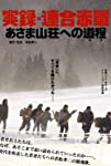 Jitsuroku Rengo Sekigun: Asama sanso e no michi (2007)