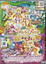 Go! Princess Pretty Cure the Movie Go! Go!! Gorgeous Triple Feature (2015)