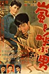 Arashi o yobu otoko (1957)