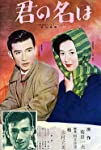Kimi no na wa (1953)