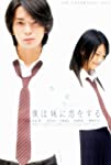 Boku wa imôto ni koi wo suru (2007)