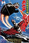 Daikaijû kûchûsen: Gamera tai Gyaosu (1967)