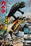 Gamera tai Daimaju Jaiga (1970)