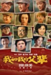 Wo he wo de fu bei (2021)