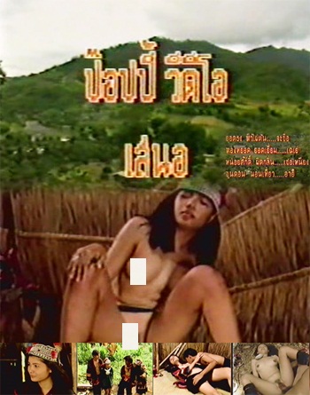 Tribal Sex (1990)