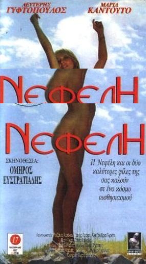 Nefeli (1980)