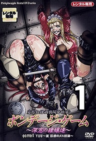 Bondage Game – Shinsô no Reijô-tachi (2003)