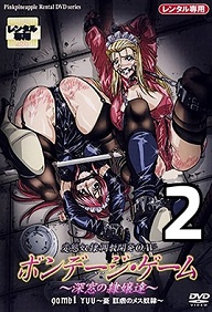 Bondage Game 2 – Shinsô no Reijô-tachi (2003)