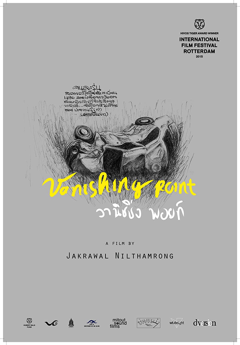 Vanishing Point (2015)