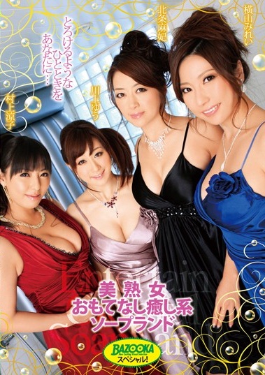 MDB-364 Beautiful Mature Woman’s Hospitality Relaxing Type Soapland 2012