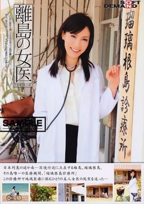 Arisawa Misa a Woman Doctor Of The Island