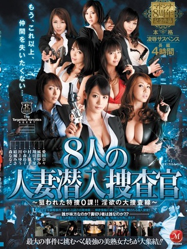 JUC-794 Madonna 8th Anniversary: Genuine Torture & Rape Suspense Film, Married Woman Investigator Infiltration of Eight (2012)