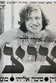 Metzitzim (1972)