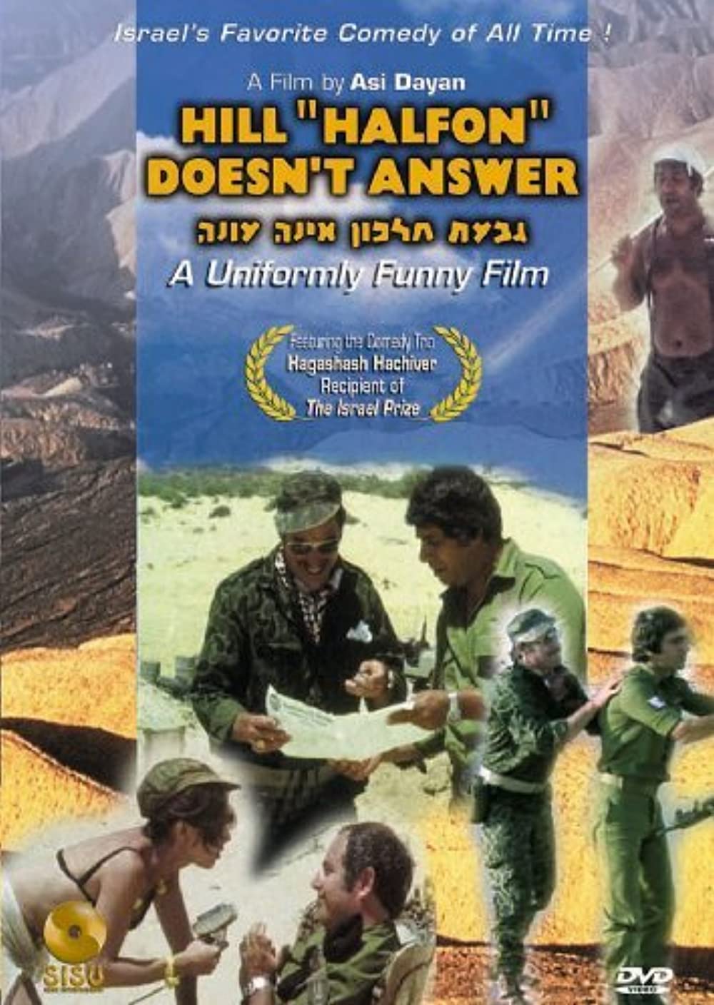 Giv’at Halfon Eina Ona (1976)