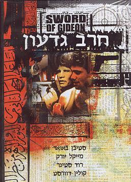 Sword of Gideon (1986)