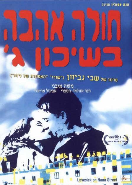 Hole Ahava B’Shikun Gimel (1995)