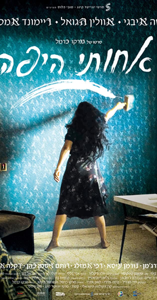 My Lovely Sister (2011)