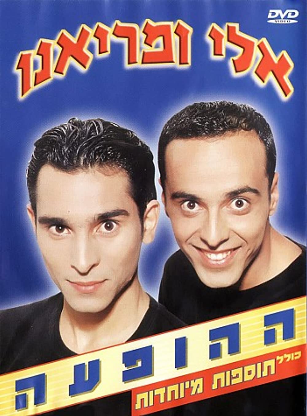 Eli and Mariano: The Show (2002)