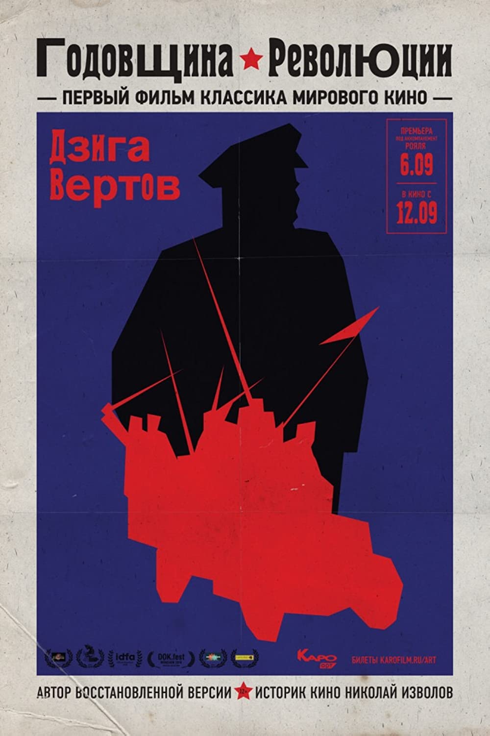 Godovshchina revolyutsii (1918)