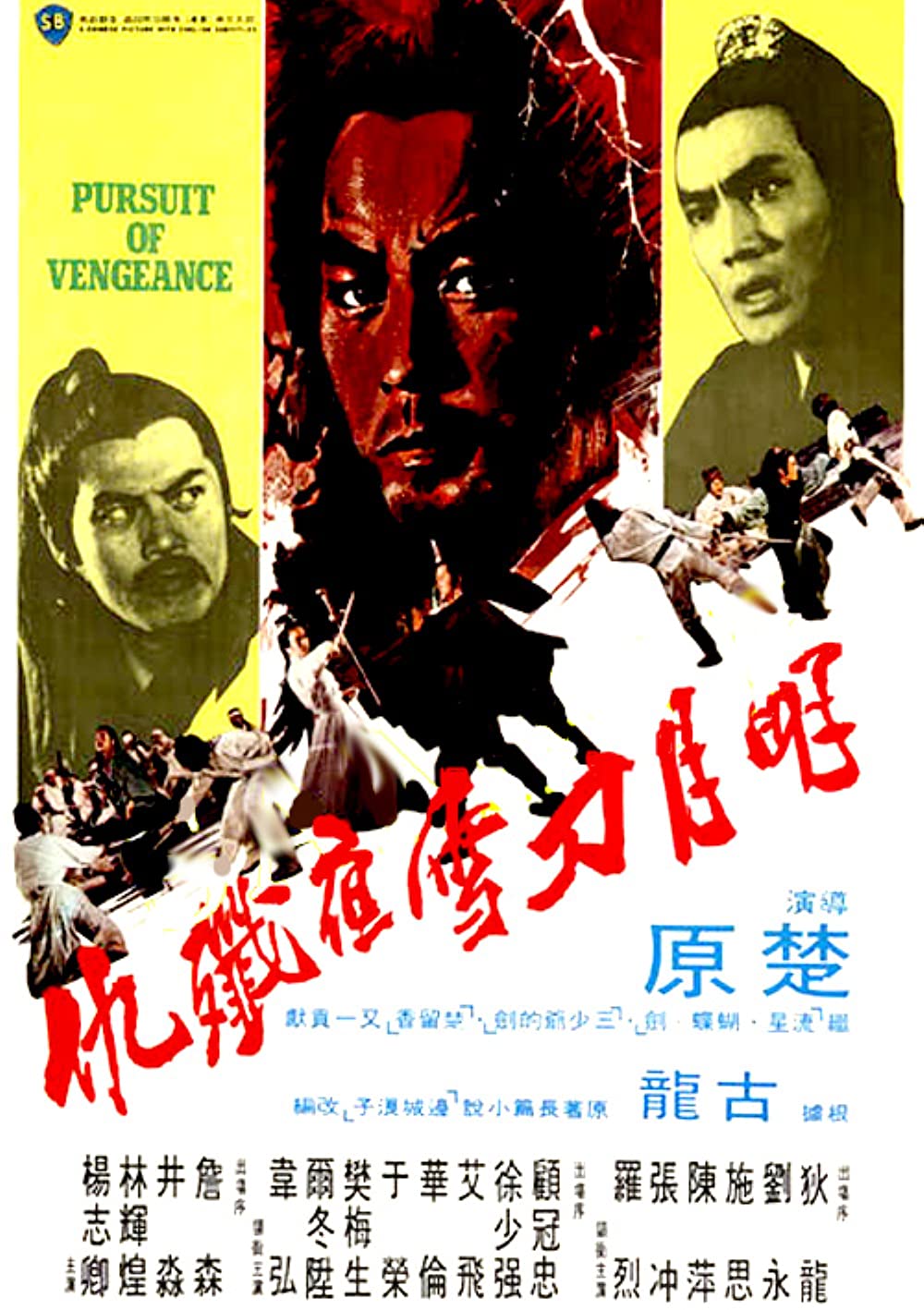 Ming yue dao xue ye jian chou (1977)
