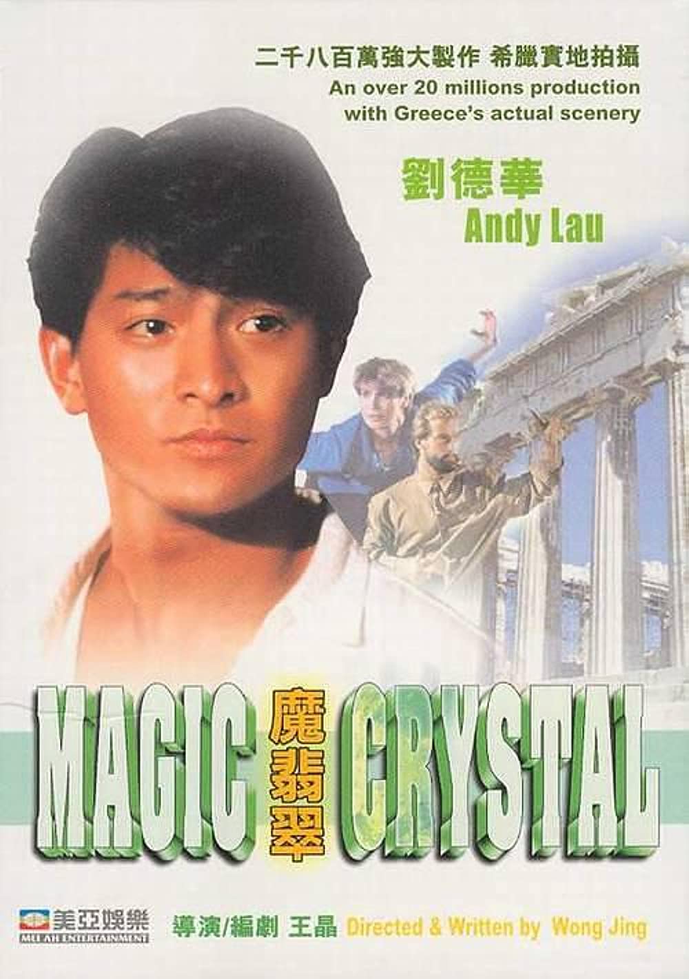 Mo fei cui (1986)