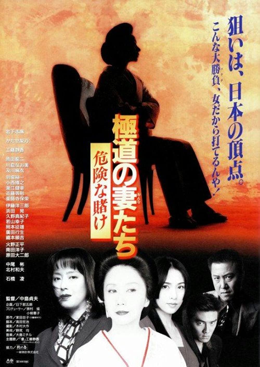 Gokudô no onna-tachi (1986)
