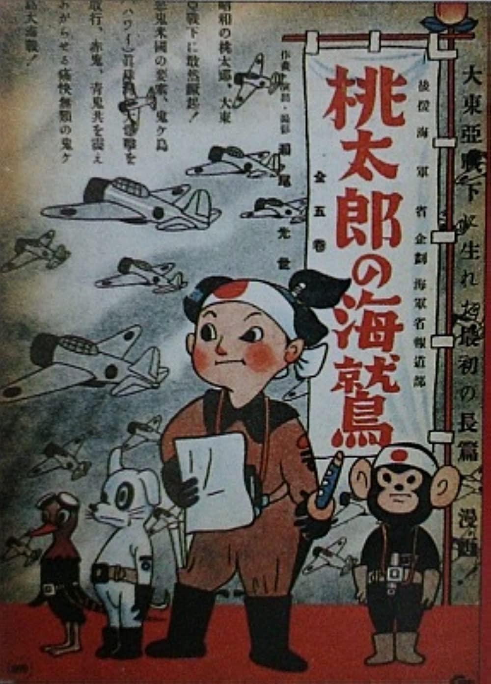 Momotaro no umiwashi (1943)