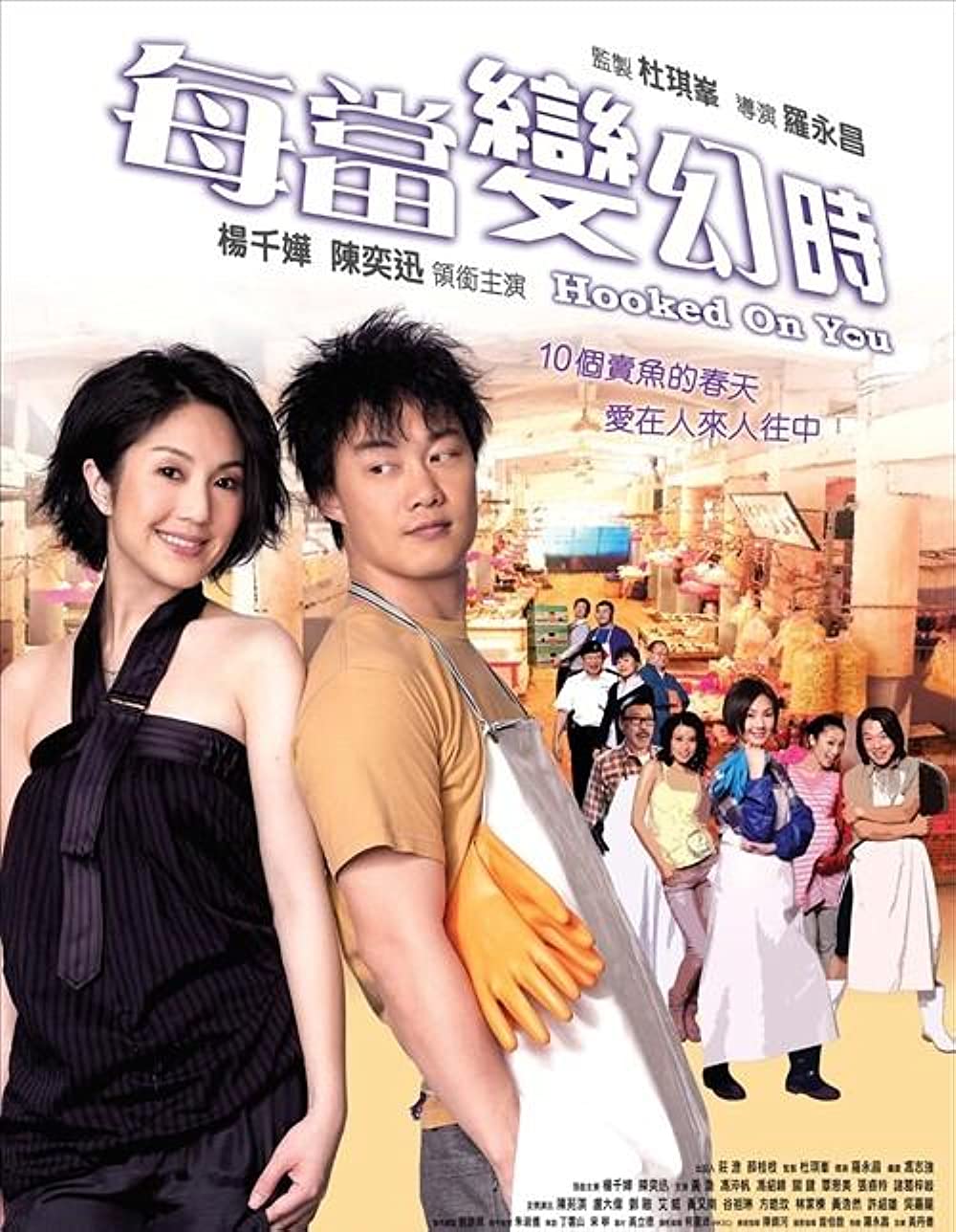Mui dong bin wan si (2007)