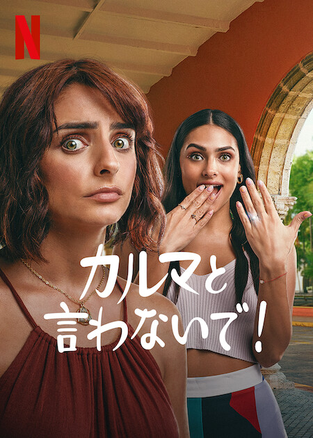 ¿Qué culpa tiene el Karma? (2022)