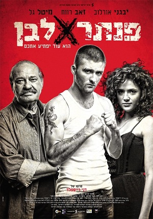 White Panther (2013)