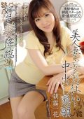Dirty Minded Wife Advent 20 Ichika Asagiri 2011