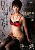 Dirty Minded Wife Advent 26 Saori 2012
