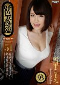 Dirty Minded Wife Advent 51 Koyomi Yukihira 2015