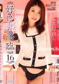 Dirty Minded Wife Advent 16 Mafuyu Hanasaki 2011