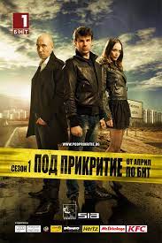 Undercover (2011–2016) S01-02-03-04-05 720p WEB x264 400MB