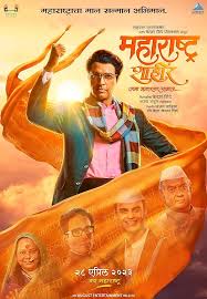 Maharashtra Shaheer (2023)
