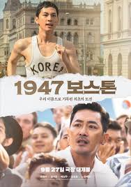 1947 Boston (2023)