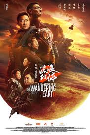 Liu lang di qiu 2 (2023)